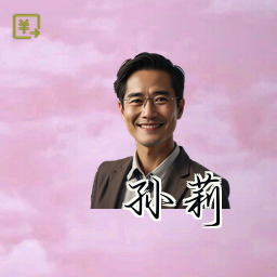 孙莉